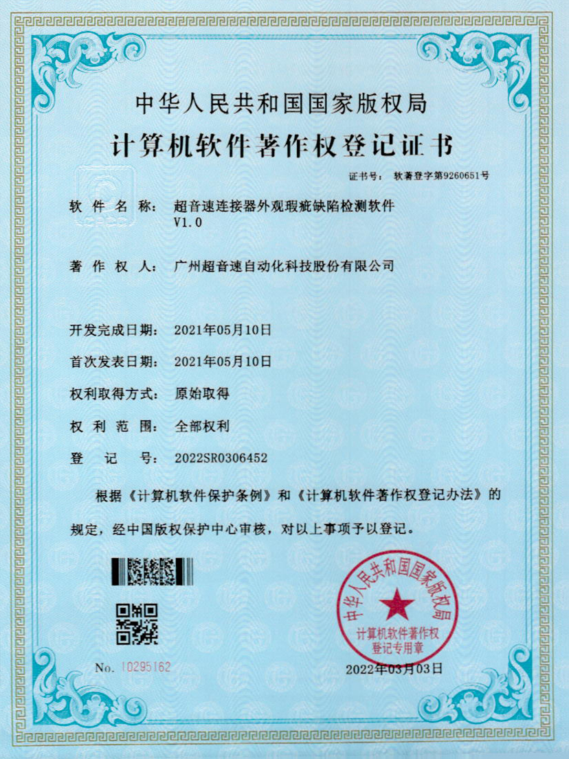 27-米兰·(milan)中国连接器外观瑕疵缺陷检测软件V1.0