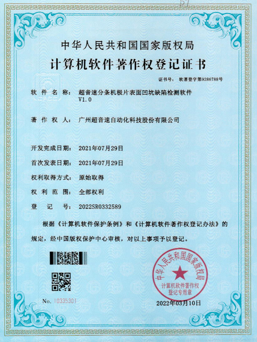 29-米兰·(milan)中国分条机极片表面凹坑缺陷检测软件V1.0