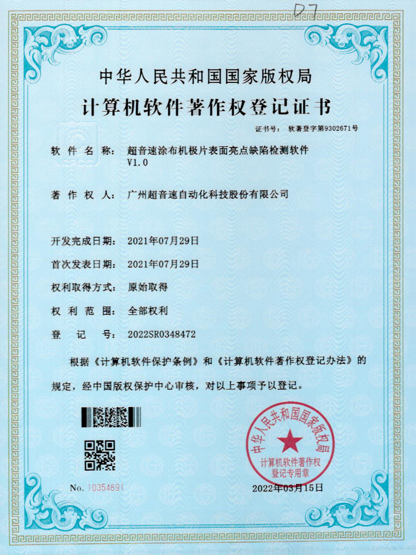 37-米兰·(milan)中国涂布机极片表面亮点缺陷检测软件V1.0