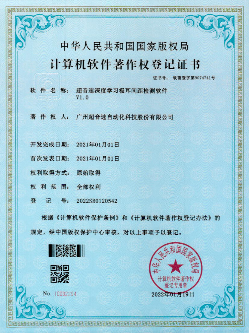 18-米兰·(milan)中国深度学习极耳间距检测软件V1.0