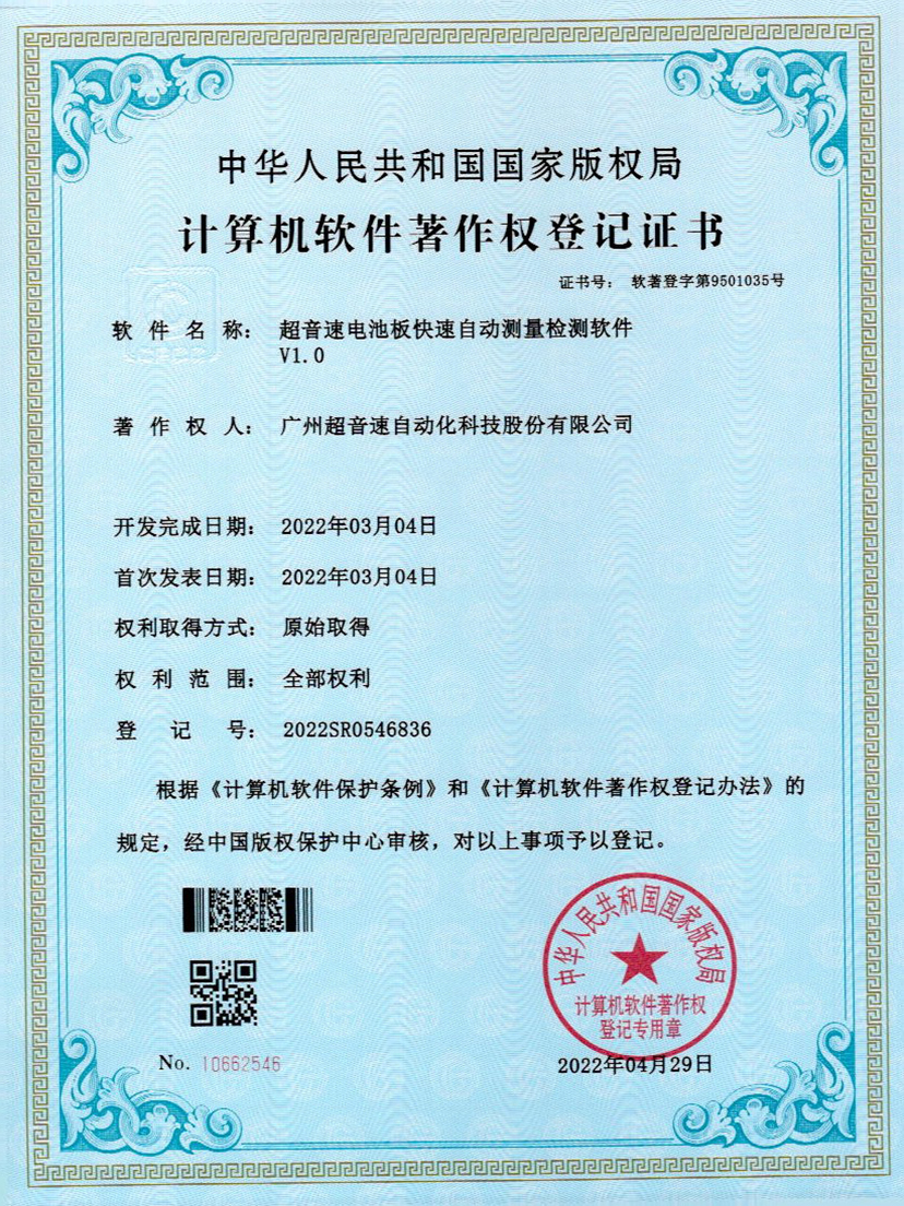 48-米兰·(milan)中国电池板快速自动测量检测软件V1.0