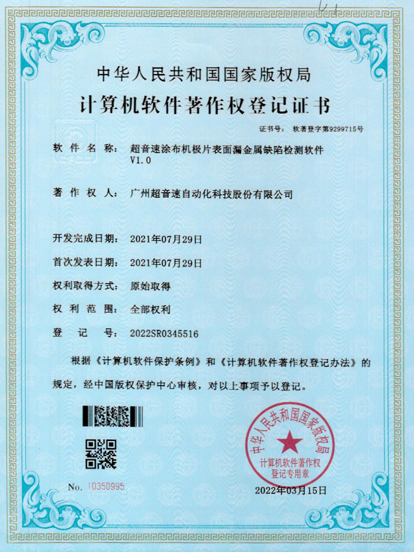 38-米兰·(milan)中国涂布机极片表面漏金属缺陷检测软件V1.0