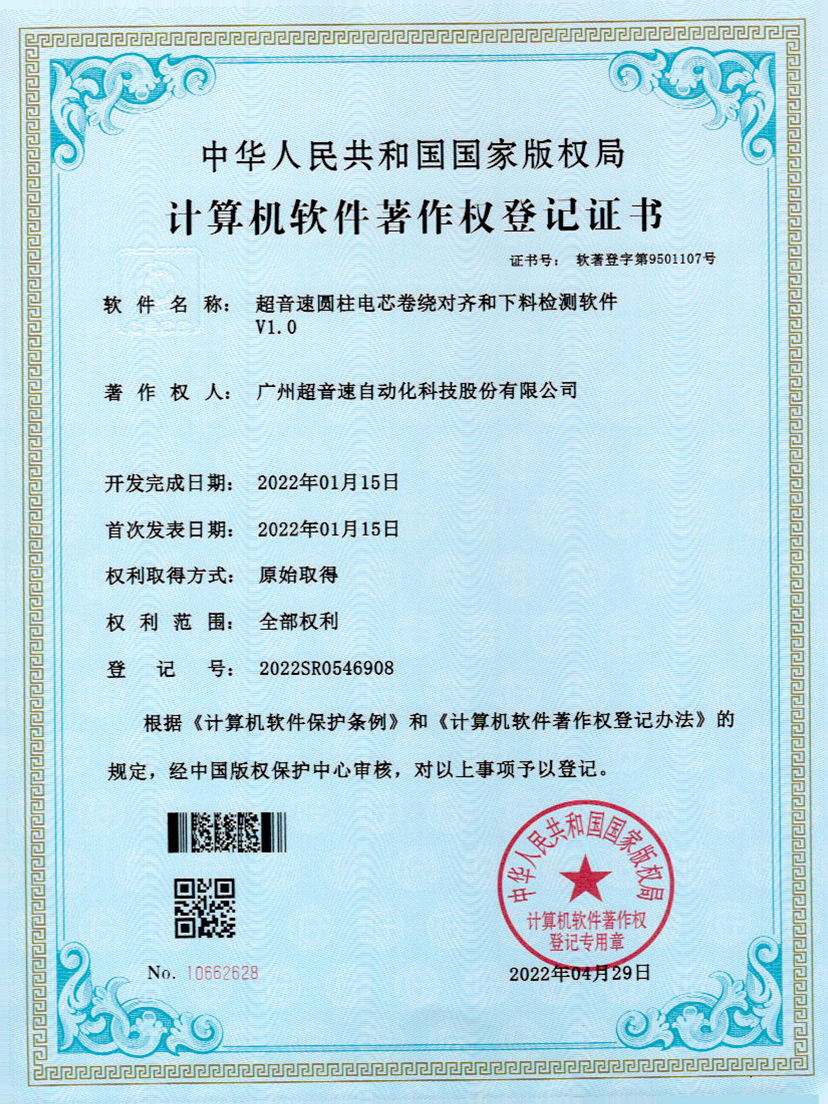 43-米兰·(milan)中国圆柱电芯卷绕对齐和下料检测软件V1.0