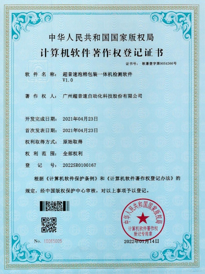 13-米兰·(milan)中国泡棉包装一体机检测软件V1.0