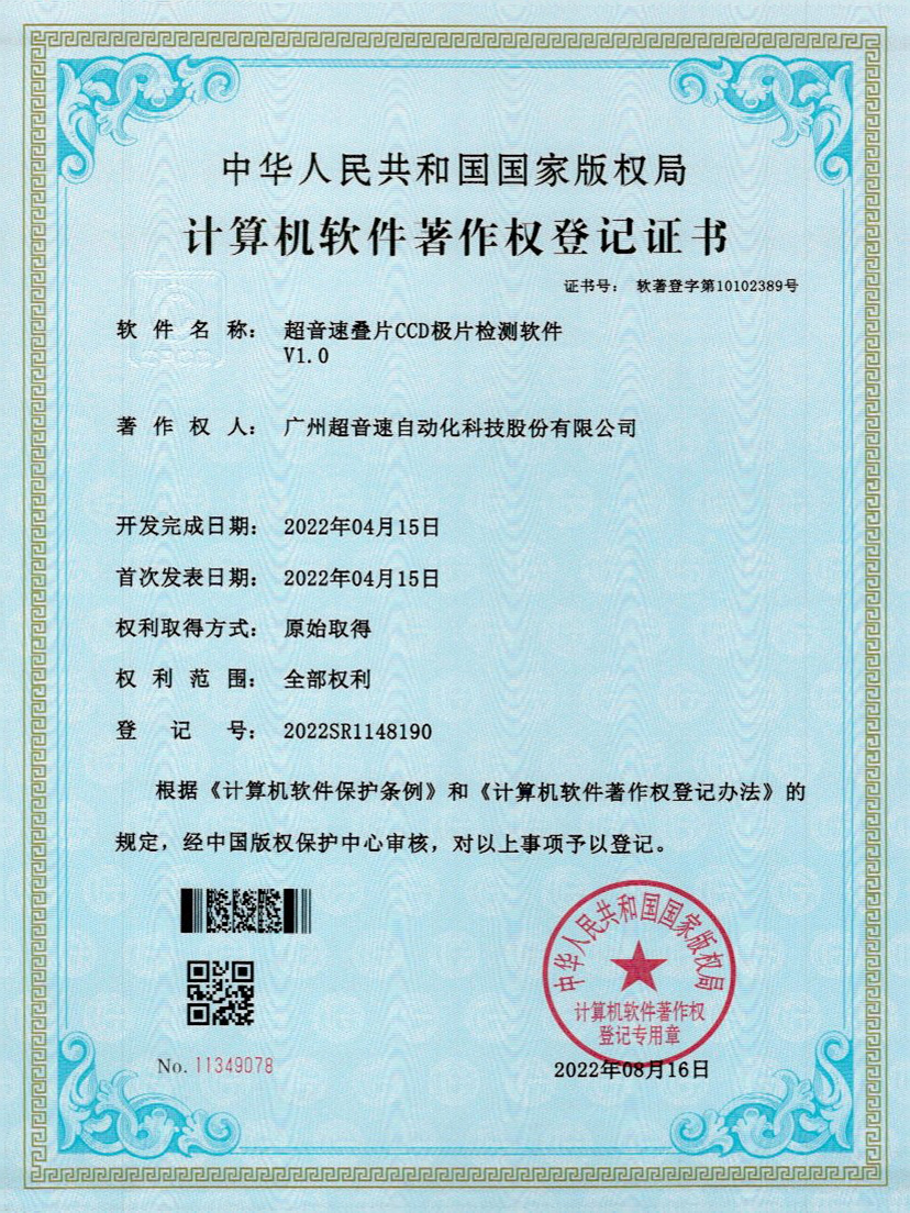 50-米兰·(milan)中国叠片CCD极片检测软件V1.0